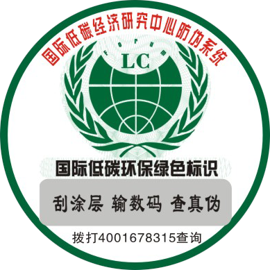國(guó)際低碳環(huán)保防偽標(biāo)識(shí)